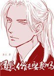 道長你能娶妻嗎