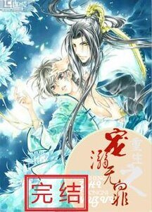 《重生之寵溺無罪》