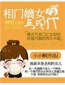 相门嫡女在现代