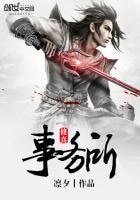 《修真事務所》