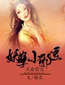 天命贵女:妖孽小邪医