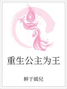 重生公主為王