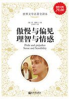 傲慢与偏见;理智与情感