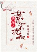 女配不摻和(快穿)