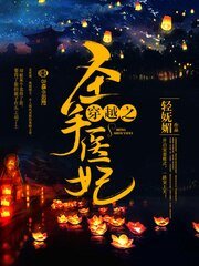 《穿越之聖手醫妃》