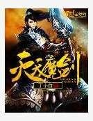 滅天魔劍