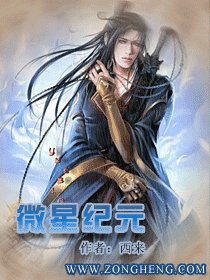 《微星紀元》