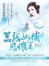 《囂張女捕悲催王》
