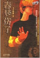 春梦伤了(出书版)