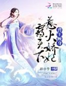 兽王缠身:惹火娇妃霸天下