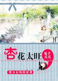 杏花太旺了!?