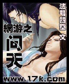 網遊之問天