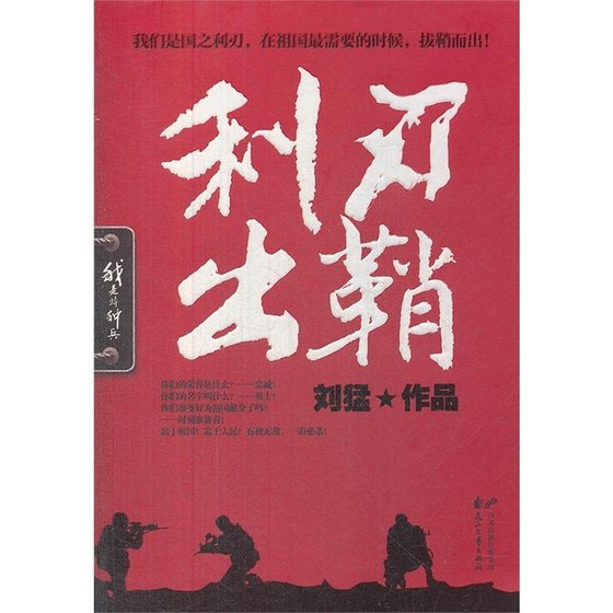 利刃出鞘(出書版)