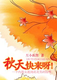 秋天,快来呀!