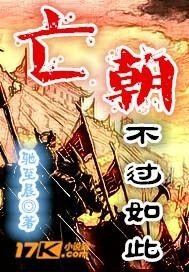 亡朝不過如此