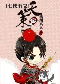 (七俠五義同人)天策