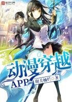 動漫穿越APP