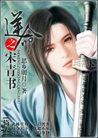 《(倚天同人)逆命之宋青書》