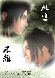 (秦時明月同人)此生不離