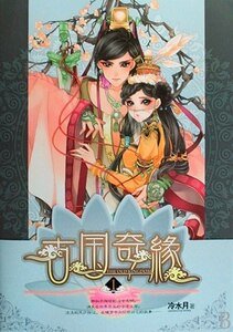 穿越之古屍豔后/古國奇緣(出書版)