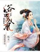 浴血成凰