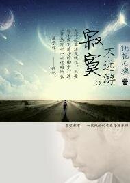 祭寞不遠遊