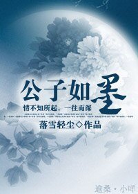 公子如墨
