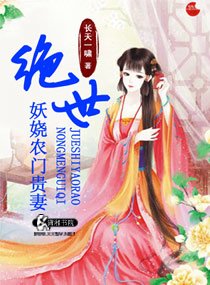 絕世妖嬈農門貴妻/錦繡農門之沖喜新娘子