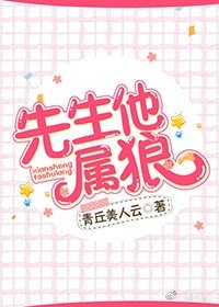 我家叫獸是狼變的