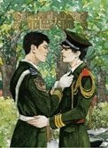 軍區大院+警衞連