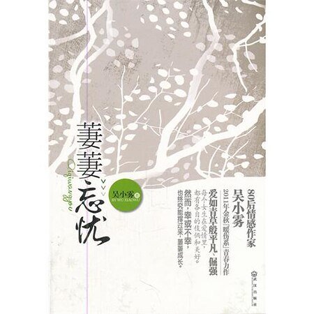 萋萋忘忧(网络版)