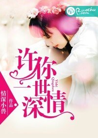 愛你太累,執迷不悔/許你一世深情