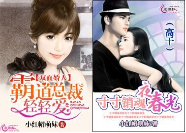 雙面嬌人:霸道總裁輕輕愛/寸寸銷魂夜春光