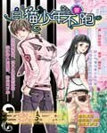 《白貓少年不要跑(出書版)》