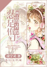 （網王同人）[網王]忍足侑士的暑假