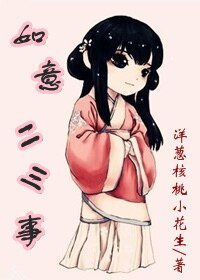 《(尋秦記同人)尋秦記如意二三事》