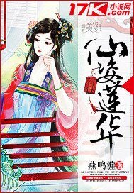 仙姿蓮華