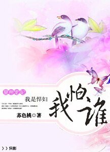 宠妃:我是悍妇我怕谁