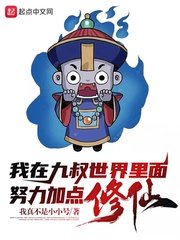 我在九叔世界裏面努力加點修仙!