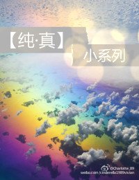 純·真:童話小系列