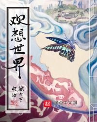 歡想世界