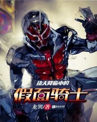 諸天降臨中的假面騎士