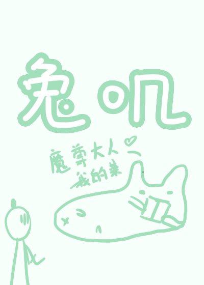 《穿成反派的小白兔師尊》