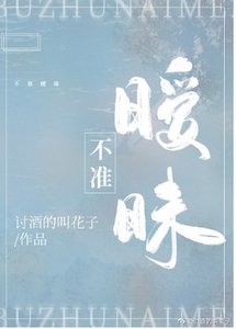不准暧昧(GL)