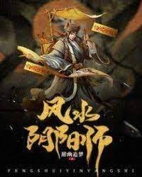 风方印阳师