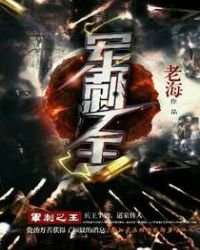 军刺之王