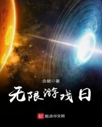 《無限遊戲日》