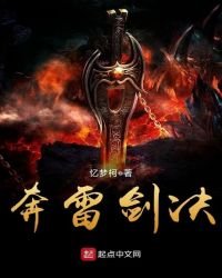 奔雷劍決