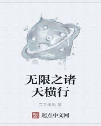 無限之諸天橫行
