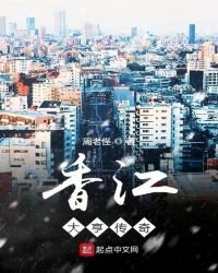 香江大亨傳奇